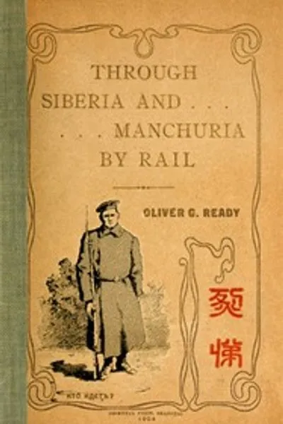 Обложка книги "Через Сибирь и Маньчжурию по железной дороге"