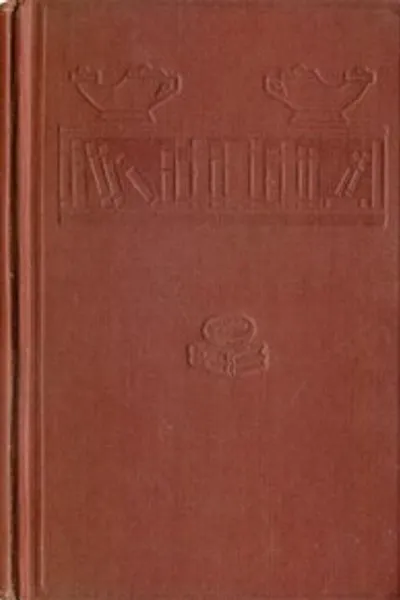 Обложка книги "Мальчики с холма: История школьной жизни"