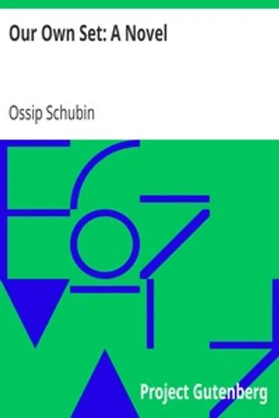 Обложка книги "Наша собственная компания: Роман"