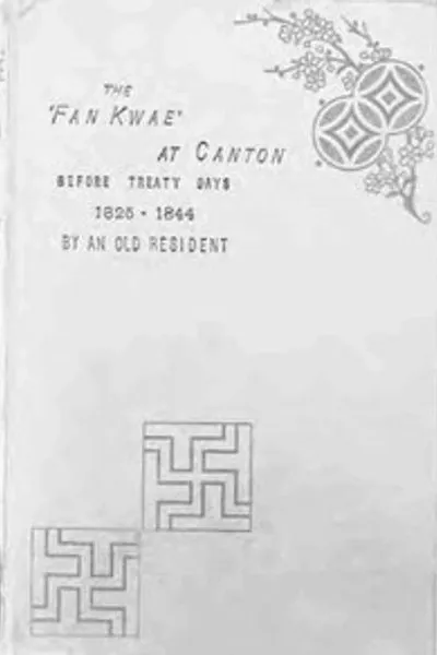 Обложка книги "«Фан Квэй» в Кантоне до подписания договоров (1825-1844)"