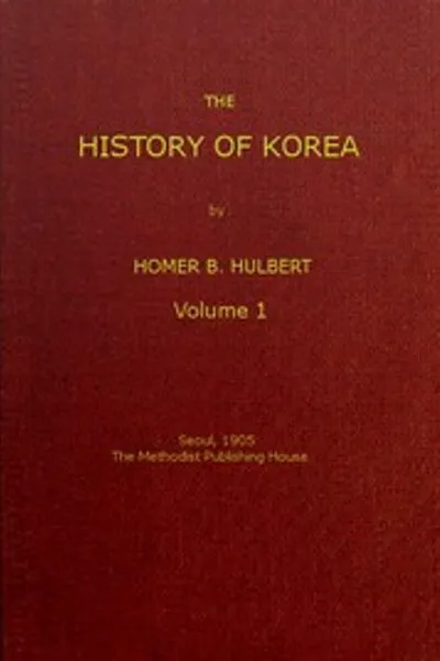 Обложка книги "История Кореи (том 1 из 2)"