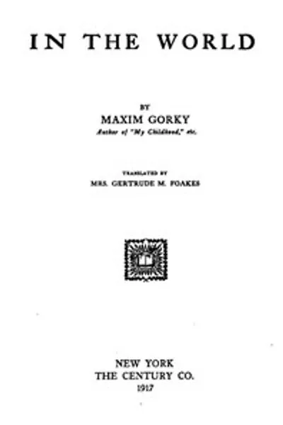 Обложка книги "В людях"