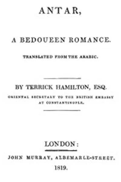 Обложка книги "Антар. Бедуинский роман"